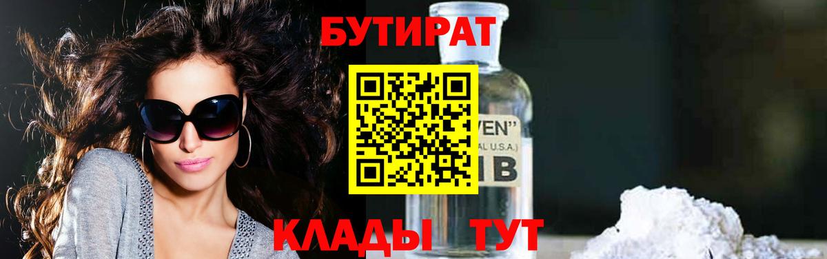 Ижевск  БУТИРАТ BDO 33%  Вход с VPN 