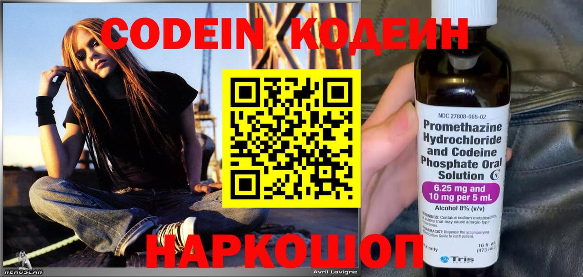 Кодеиновый сироп Lean Purple Drank Ижевск