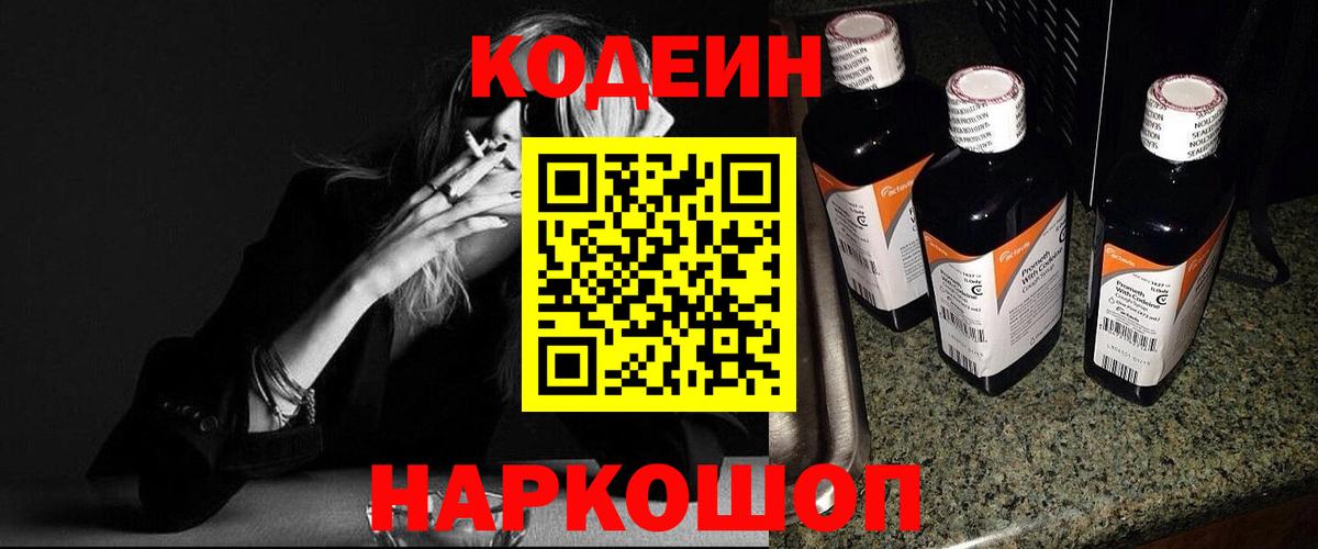 Ижевск  Codein напиток Lean (лин)  купить наркоту  Вход с VPN 