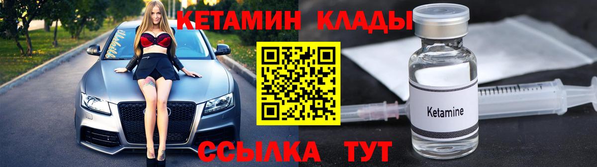 КЕТАМИН VHQ  Вход с VPN  Ижевск 