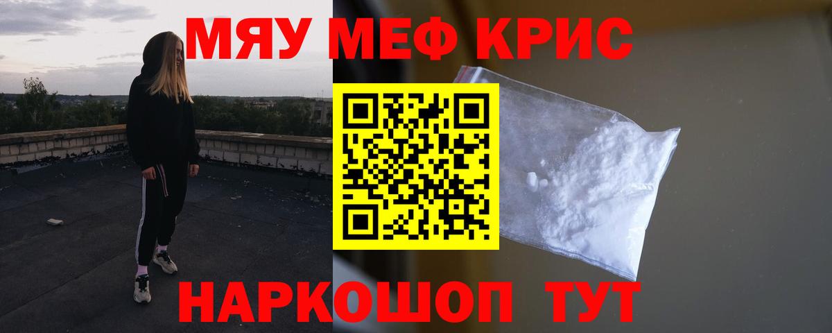 МЯУ-МЯУ мяу мяу  Мефедрон mephedrone  Вход с VPN  МЯУ-МЯУ  Ижевск 