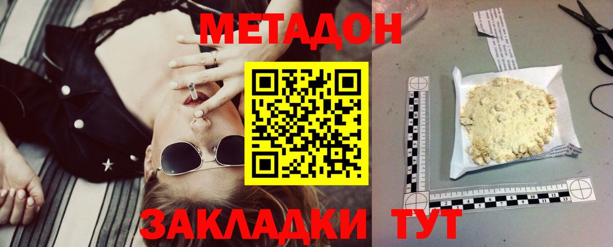 МЕТАДОН мёд  Вход с VPN  МЕТАДОН кристалл  Ижевск 